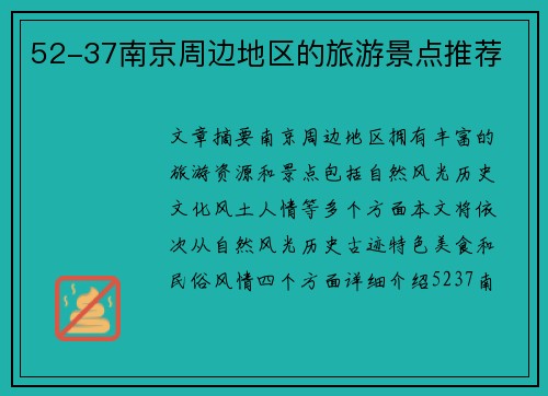 52-37南京周边地区的旅游景点推荐