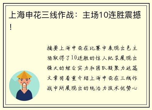 上海申花三线作战：主场10连胜震撼！